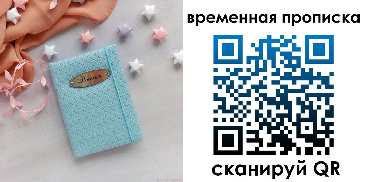 временная регистрация законно в Нытве