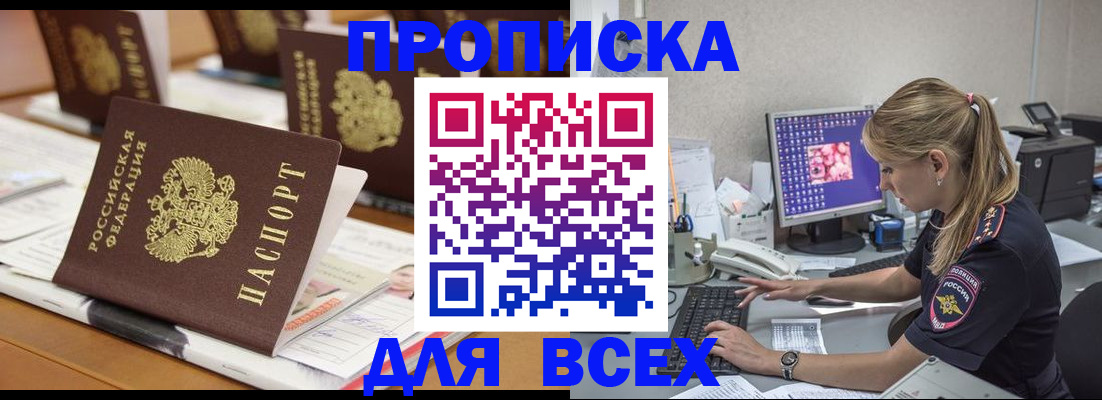 прописка 2025 в Нытве