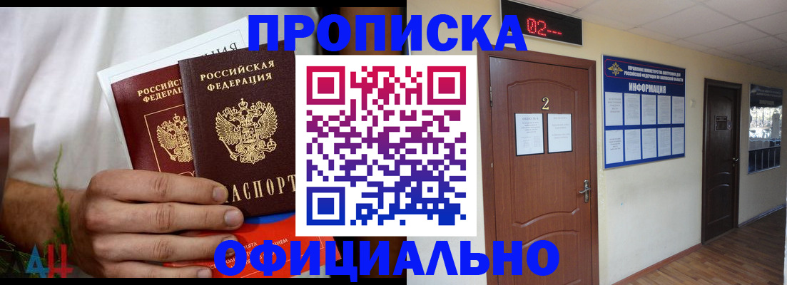 прописка законно в Нытве