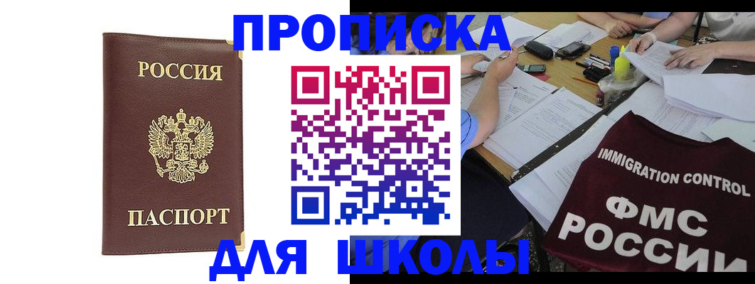 прописка ребенка в Нытве
