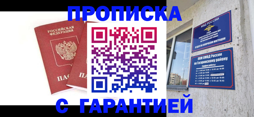 прописка в Нытве